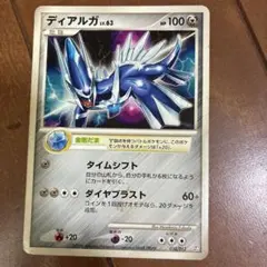 ディアルガ LV.68 ひかる闇 DP3 ポケモンカード - メルカリ