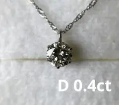 0.4ct ダイヤモンド　プチペンダント　プラチナ　ネックレス　PT900