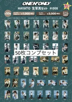 HAYATO 生写真セット #008