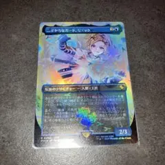 ニギヤカなガード、リュック　チョコボトラックfoil 1枚　日本語　MTG