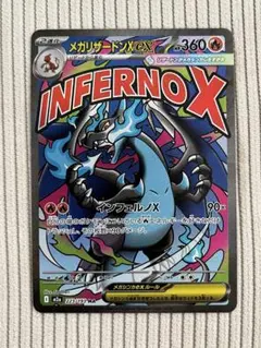 メガリザードンex MA 1枚 223/193 MEGAドリーム メガドリーム