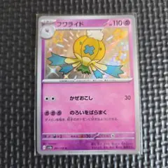 フワライド S 261/190 色違い ポケモン カードゲーム SS01のサムネイル