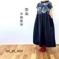 ✴︎藍染木綿✴︎型染✴︎絣✴︎リメイクワンピース＊アンティーク✴︎希少✴︎一点もの✴︎ゆったり ✴︎藍染木綿✴︎弓浜絣✴︎絵絣✴︎リメイクワンピース✴︎一点もの