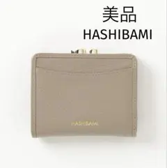 美品 HASHIBAMI ハシバミ エイチビー ガマグチハーフウォレット グレーのサムネイル