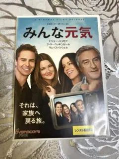 みんな元気 DVD