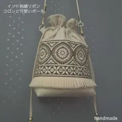 インド刺繍リボン　ポシェット　ポーチ　スマホポーチ　巾着　サコッシュ　巾着