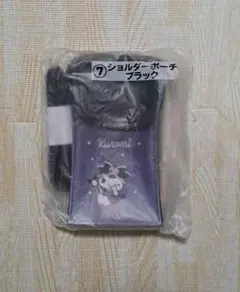 サンリオ 当たりくじ クロミ ショルダーポーチ