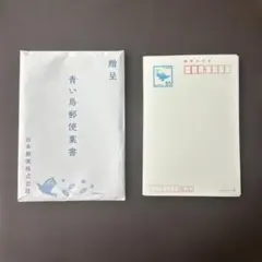 2026年最新】青い鳥郵便葉書の人気アイテム - メルカリ