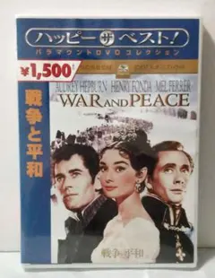 戦争と平和 WAR AND PEACE ('56米/伊) DVD 未開封品