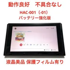 Nintendo Switch本体 HAC-001（01）バッテリー強化版