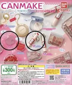 CANMAKE ミニチュアコレクション2