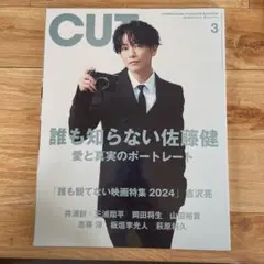 Cut 2024年3月号