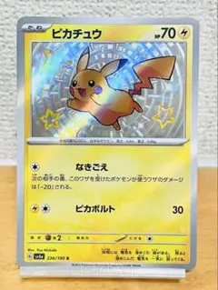 ピカチュウ　色違い　SV4a 236/190 S シャイニートレジャーex