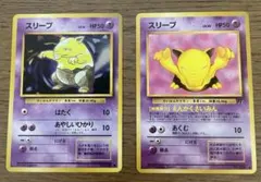 旧裏　美品　スリープ ● 第1弾拡張パック Drowzeeのサムネイル