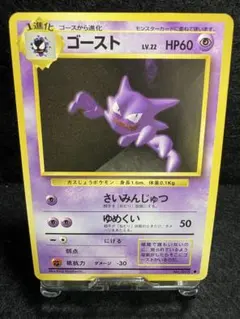 旧裏第1弾　ゴースト