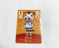 あつ森　amiibo 第4弾　オカッピ