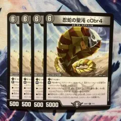 2026年最新】忍蛇の聖沌 c0br4の人気アイテム - メルカリ