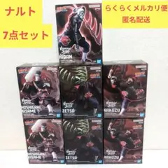 NARUTO ナルト　疾風伝　VIBRATION STARS 暁　フィギュア