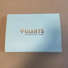 ジャイアンツ プレミアムバスタオル