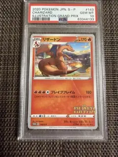 2026年最新】ポケモンカード リザードンイラストグランプリ psa10の