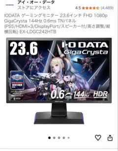 I-O DATA GigaCrysta 144Hz対応23.6型 ヨドバシ.com - アイ・オー・データ機器 I-O DATA ゲーミングモニター