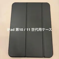 iPad 第10世代 11世代　用　三つ折りスタンドケース ブラックのサムネイル