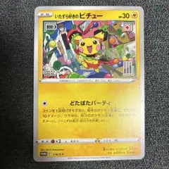 いたずら好きのピチュー 開封品