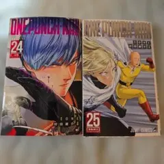 ONE PUNCH MAN 24・25巻セット