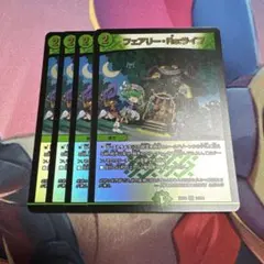 2026年最新】フェアリーライフ ホイルの人気アイテム - メルカリ