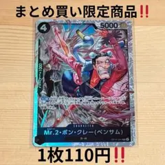 OP14-091 Mr.2 (ボン・クレー) SRカード 蒼海の七傑