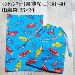 【No.17】ハンドメイド☆車柄☆給食セット