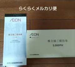 イオン北海道 株主優待券　50枚 5000円分のサムネイル