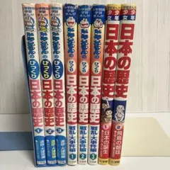 ドラえもんの学習まんが等　日本の歴史 8冊セット