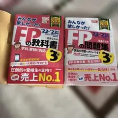 FPの教科書・問題集セット '22-'23