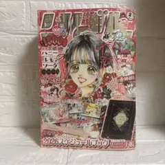 りぼん 2026年 2月号