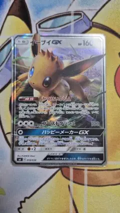 ポケモンカード　イーブイGX
