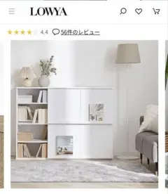 LOWYA シュアメリーワイド　本棚