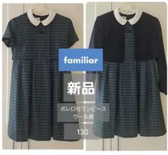 最終価格 ファミリア 130 ワンピース ワンピース | ファミリア公式サイト