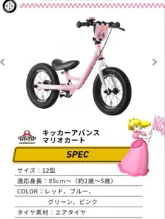 ⭐︎⭐︎kirasora⭐︎⭐︎　ストライダー　キックバイク　マリオカート ピーチ マリオカートとコラボ！ キッズトレーニングバイク ｜FQ JAPAN