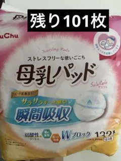 chuchu 母乳パッド 開封済み 101枚