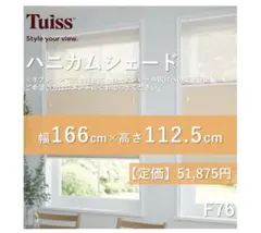 2026年最新】ハニカムシェードの人気アイテム - メルカリ