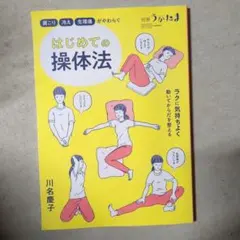 2026年最新】操体法の人気アイテム - メルカリ