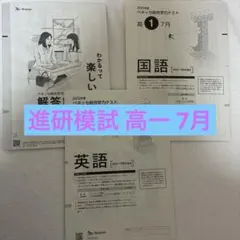 2026年最新】進研模試 過去問題集の人気アイテム - メルカリ