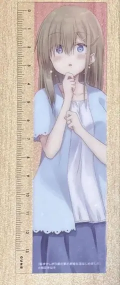 恥ずかしがり屋の妻と新婚生活はじめました 定規風しおり