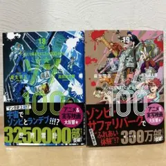 ゾン100 1〜15巻 全巻セット 匿名配送 メルカリ便 ゾン100 1〜15巻 全巻セット 匿名配送 メルカリ便 ゾン100～ゾンビに