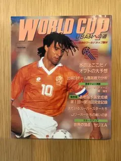 2026年最新】ワールドカップUSA 1994の人気アイテム - メルカリ