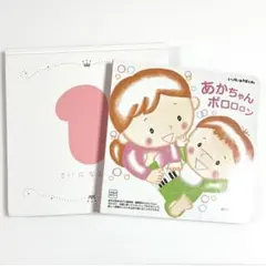 こどもちゃれんじbaby 絵本 セット