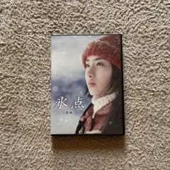 ≪希少≫　氷点　DVD　未開封 2025年最新】氷点 [dvd]の人気アイテム - メルカリ