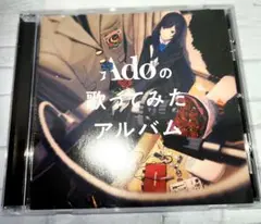 Ado「Adoの歌ってみたアルバム」帯付 ケース交換済