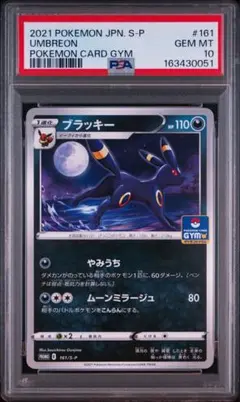 2026年最新】ブラッキー プロモ psa10の人気アイテム - メルカリ